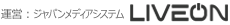 Web会議・テレビ会議システムならLiveOn（ライブオン）