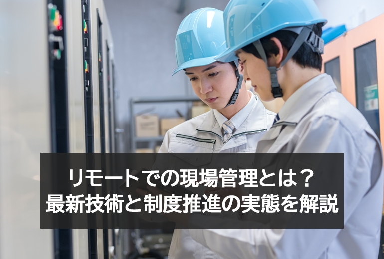 今さら聞けないWeb会議用語｜ビジネスで使える基礎知識から最新トレンドまで