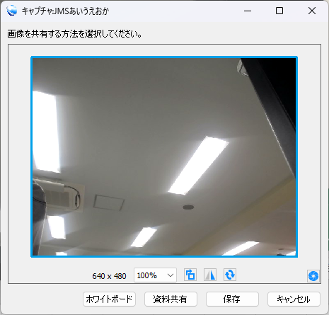 キャプチャ画像用ポップアップウィンドウ