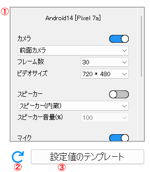 遠隔環境設定
