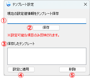 テンプレート設定