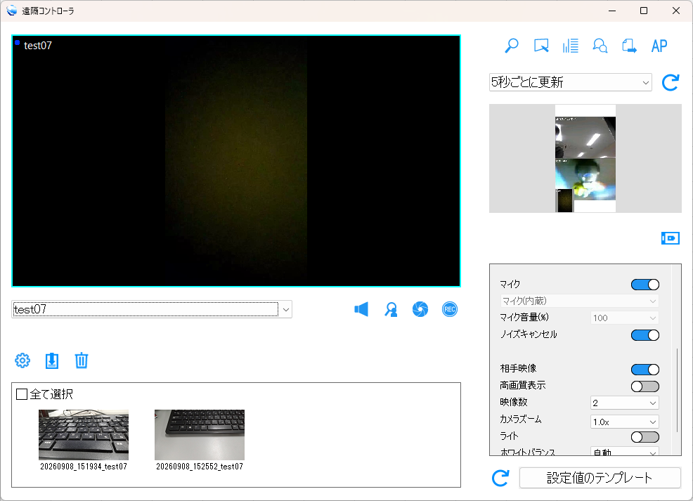 遠隔環境設定 ノイズキャンセル