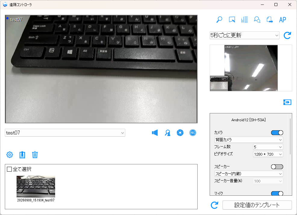 遠隔コントローラー 画面構成