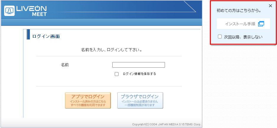 招待URLのログイン画面とインストール手順の案内
