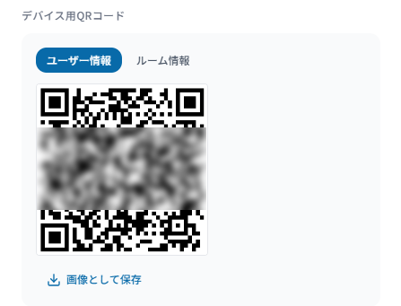 デバイス用QRコード