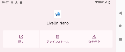 アプリ情報画面