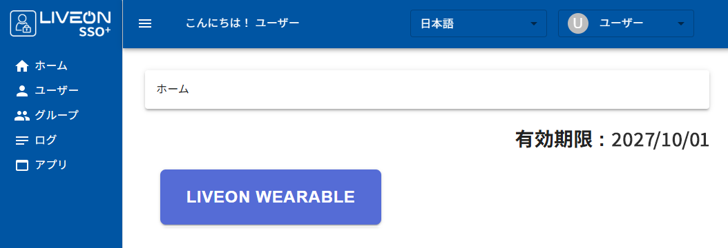 SSO+ ホーム画面