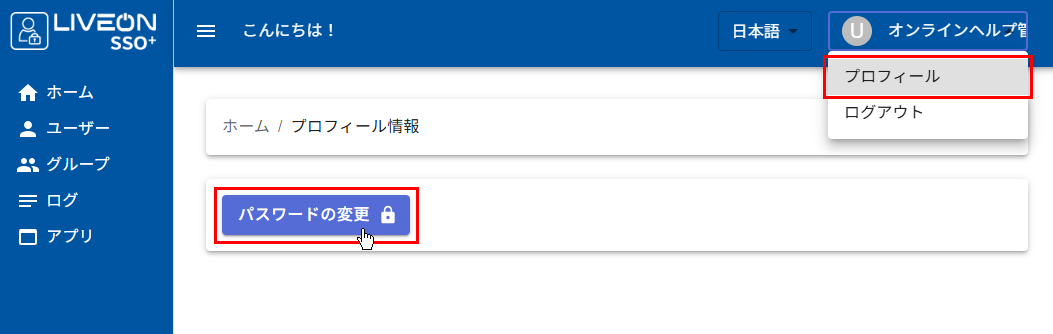 プロフィール画面のパスワードの変更ボタン