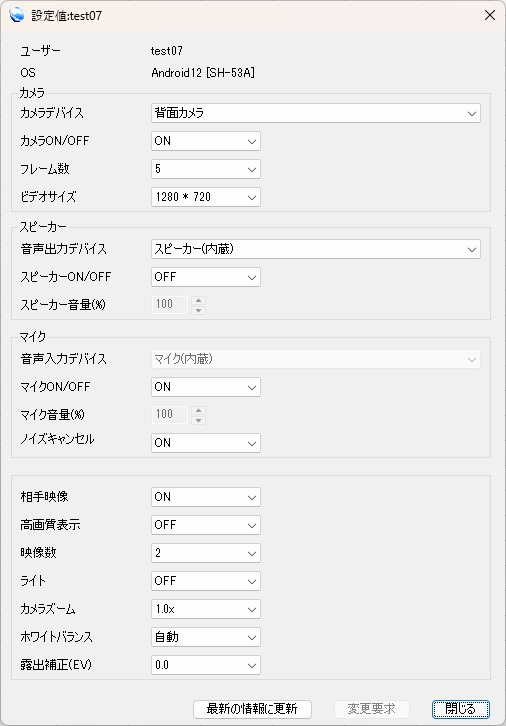設定値ダイアログ