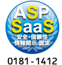 ASP・SaaS 安全・信頼性に係る情報開示認定