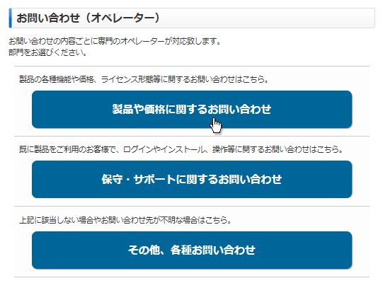 ブラウザからCALL機能のお問い合わせ画面を表示して項目を選択します。